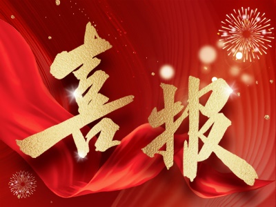 新春報(bào)喜，湘聯(lián)電纜攬獲多項(xiàng)殊榮！