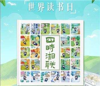 節(jié)日福利！世界讀書(shū)日，湘聯(lián)電纜科普書(shū)籍免費(fèi)送！