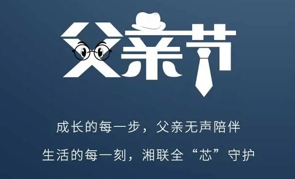 父愛(ài)不語(yǔ)，讓愛(ài)有聲！
